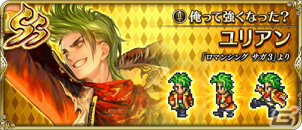 「ロマサガRS」でロマンシング サガ3発売日記念キャンペーン第1弾が開催！カタリナやユリアンらが登場の画像