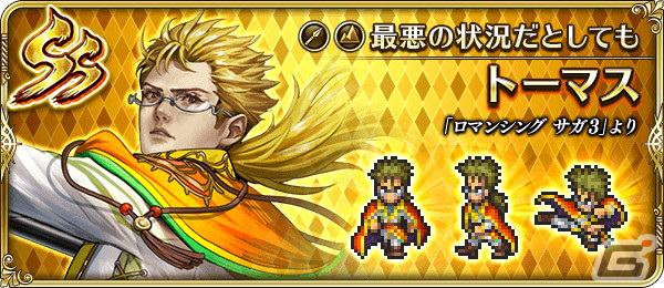 「ロマサガRS」でロマンシング サガ3発売日記念キャンペーン第1弾が開催！カタリナやユリアンらが登場の画像