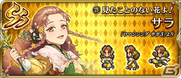 「ロマサガRS」でロマンシング サガ3発売日記念キャンペーン第1弾が開催！カタリナやユリアンらが登場の画像