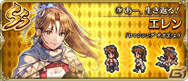 「ロマサガRS」でロマンシング サガ3発売日記念キャンペーン第1弾が開催！カタリナやユリアンらが登場の画像