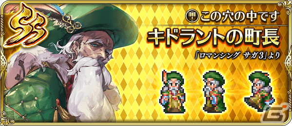 「ロマサガRS」でロマンシング サガ3発売日記念キャンペーン第1弾が開催！カタリナやユリアンらが登場の画像