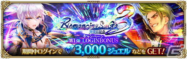 「ロマサガRS」でロマンシング サガ3発売日記念キャンペーン第1弾が開催！カタリナやユリアンらが登場の画像