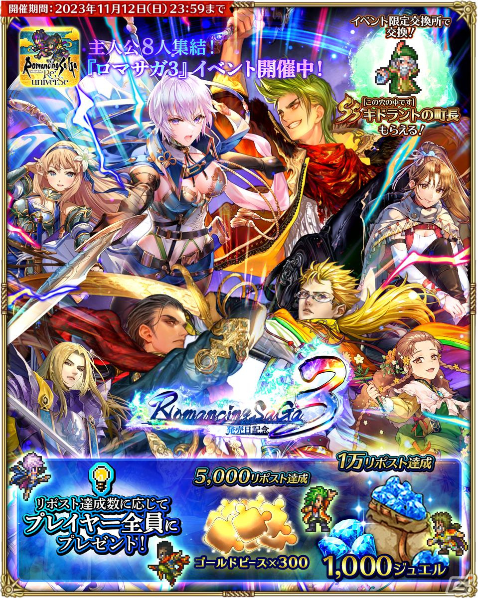 「ロマサガRS」でロマンシング サガ3発売日記念キャンペーン第1弾が開催！カタリナやユリアンらが登場の画像