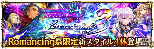 「ロマサガRS」でロマンシング サガ3発売日記念キャンペーン第1弾が開催！カタリナやユリアンらが登場の画像