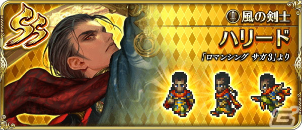 「ロマサガRS」でロマンシング サガ3発売日記念キャンペーン第1弾が開催！カタリナやユリアンらが登場の画像