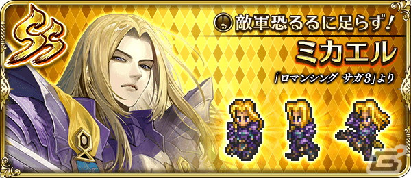 「ロマサガRS」でロマンシング サガ3発売日記念キャンペーン第1弾が開催！カタリナやユリアンらが登場の画像