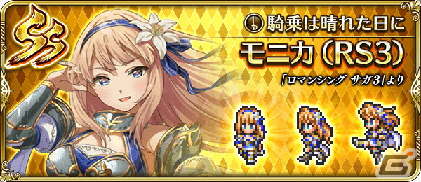 「ロマサガRS」でロマンシング サガ3発売日記念キャンペーン第1弾が開催！カタリナやユリアンらが登場の画像