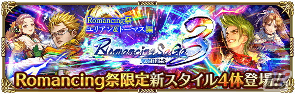 「ロマサガRS」でロマンシング サガ3発売日記念キャンペーン第1弾が開催！カタリナやユリアンらが登場の画像
