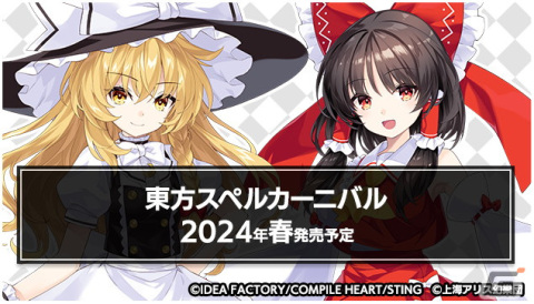 コンパイルハートによる新作RPG「東方スペルカーニバル」が2024年春に発売！「第十回博麗神社秋季例大祭」へ出展決定の画像1