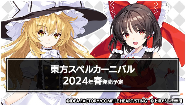 コンパイルハートによる新作RPG「東方スペルカーニバル」が2024年春に発売！「第十回博麗神社秋季例大祭」へ出展決定の画像