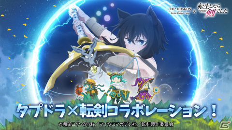 「Tap Dragon:リトル騎士ルナ」にてアニメ「転生したら剣でした」とのコラボイベントが開催！フランの古着ドレスなどの限定コスが登場の画像1