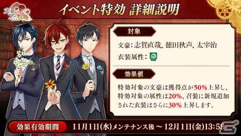 「文豪とアルケミスト」でイベント「浄化任務 侵蝕者ノ魂ヲ浄化セヨ」が開催！周年正装の太宰治、徳田秋声、志賀直哉が登場する限定召装もの画像3