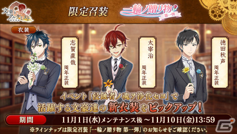「文豪とアルケミスト」でイベント「浄化任務 侵蝕者ノ魂ヲ浄化セヨ」が開催！周年正装の太宰治、徳田秋声、志賀直哉が登場する限定召装もの画像5