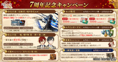 「文豪とアルケミスト」でイベント「浄化任務 侵蝕者ノ魂ヲ浄化セヨ」が開催！周年正装の太宰治、徳田秋声、志賀直哉が登場する限定召装もの画像7