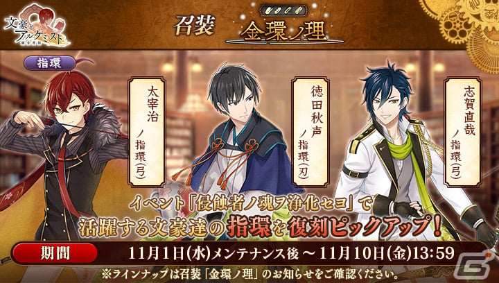 「文豪とアルケミスト」でイベント「浄化任務 侵蝕者ノ魂ヲ浄化セヨ」が開催！周年正装の太宰治、徳田秋声、志賀直哉が登場する限定召装もの画像