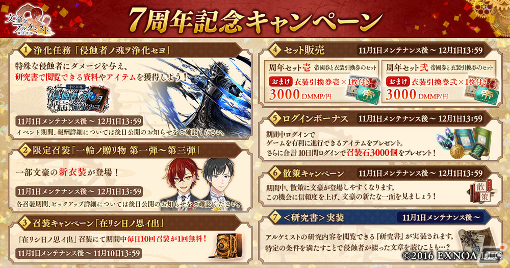 「文豪とアルケミスト」でイベント「浄化任務 侵蝕者ノ魂ヲ浄化セヨ」が開催！周年正装の太宰治、徳田秋声、志賀直哉が登場する限定召装もの画像