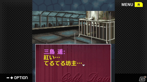 「G-MODEアーカイブス+ サイコミステリー・シリーズ Vol.5『Cold Rain』」が配信開始！6年前の事件が語られる導入編も収録の画像