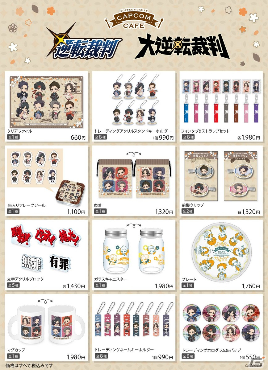 カプコンカフェ×「逆転裁判」＆「大逆転裁判」レトロ可愛いアートの