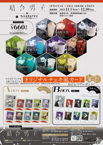 「結合男子」でAGF2023 開催記念セールが実施！コラボドリンクやセットメニューが楽しめる「カラオケの鉄人」コラボも開催の画像5