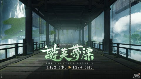 「パニシング：グレイレイヴン」大型アップデート「遊英夢漂」が配信！Aクラス汎用機体「含英・清商」（CV：遠藤綾）が登場の画像1