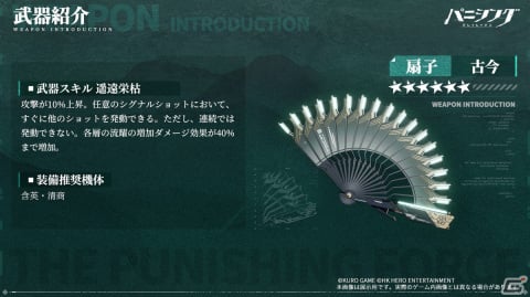 「パニシング：グレイレイヴン」大型アップデート「遊英夢漂」が配信！Aクラス汎用機体「含英・清商」（CV：遠藤綾）が登場の画像3