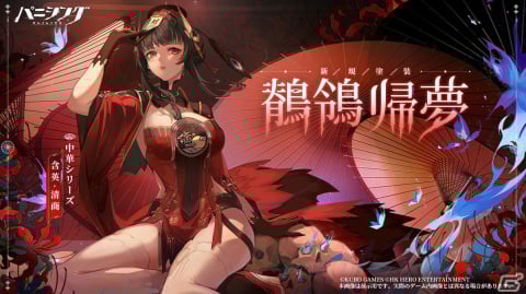 「パニシング：グレイレイヴン」大型アップデート「遊英夢漂」が配信！Aクラス汎用機体「含英・清商」（CV：遠藤綾）が登場の画像4