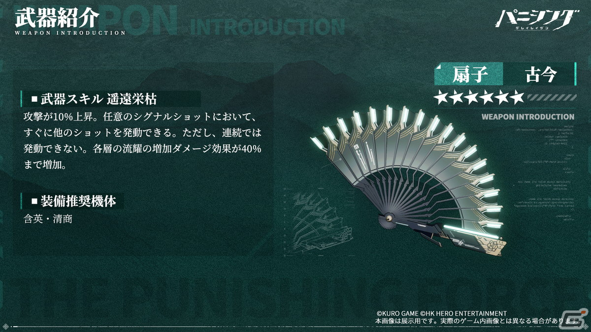 「パニシング:グレイレイヴン」大型アップデート「遊英夢漂」が配信!Aクラス汎用機体「含英・清商」(CV:遠藤綾)が登場の画像