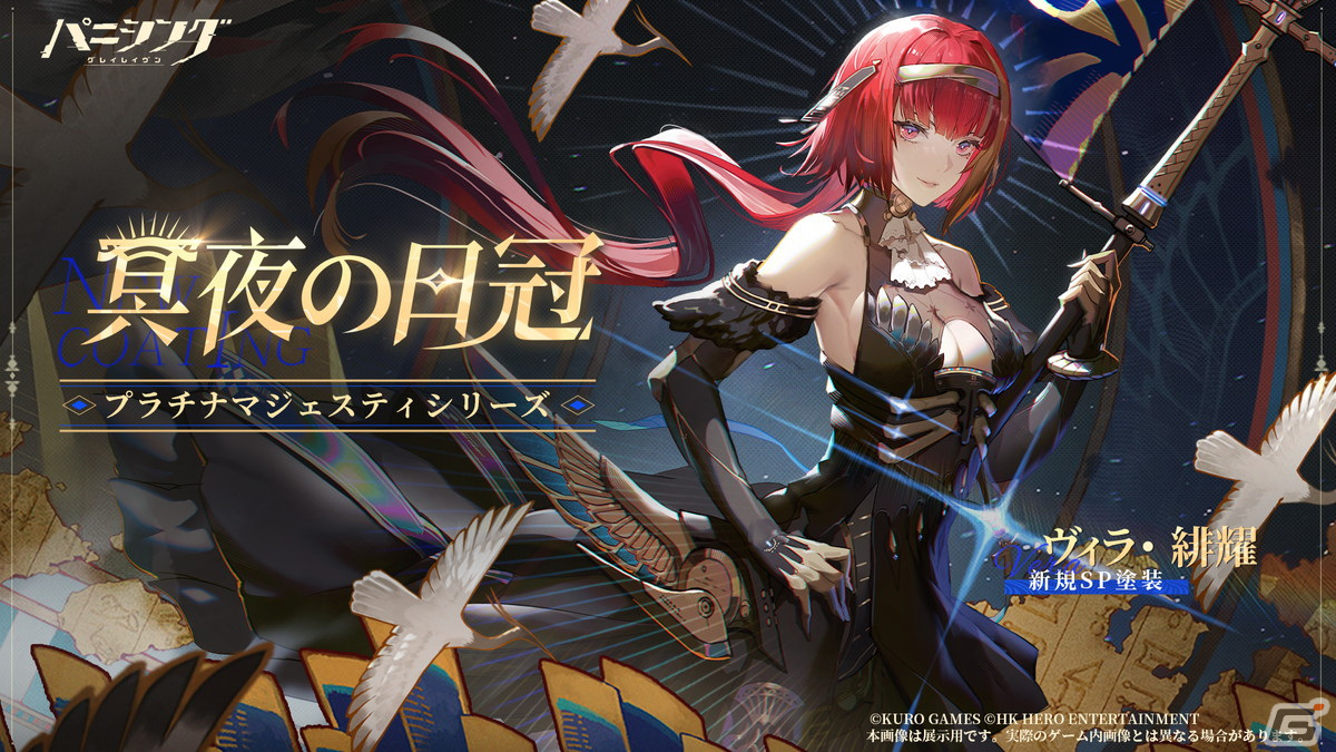 「パニシング：グレイレイヴン」大型アップデート「遊英夢漂」が配信！Aクラス汎用機体「含英・清商」（CV：遠藤綾）が登場の画像5