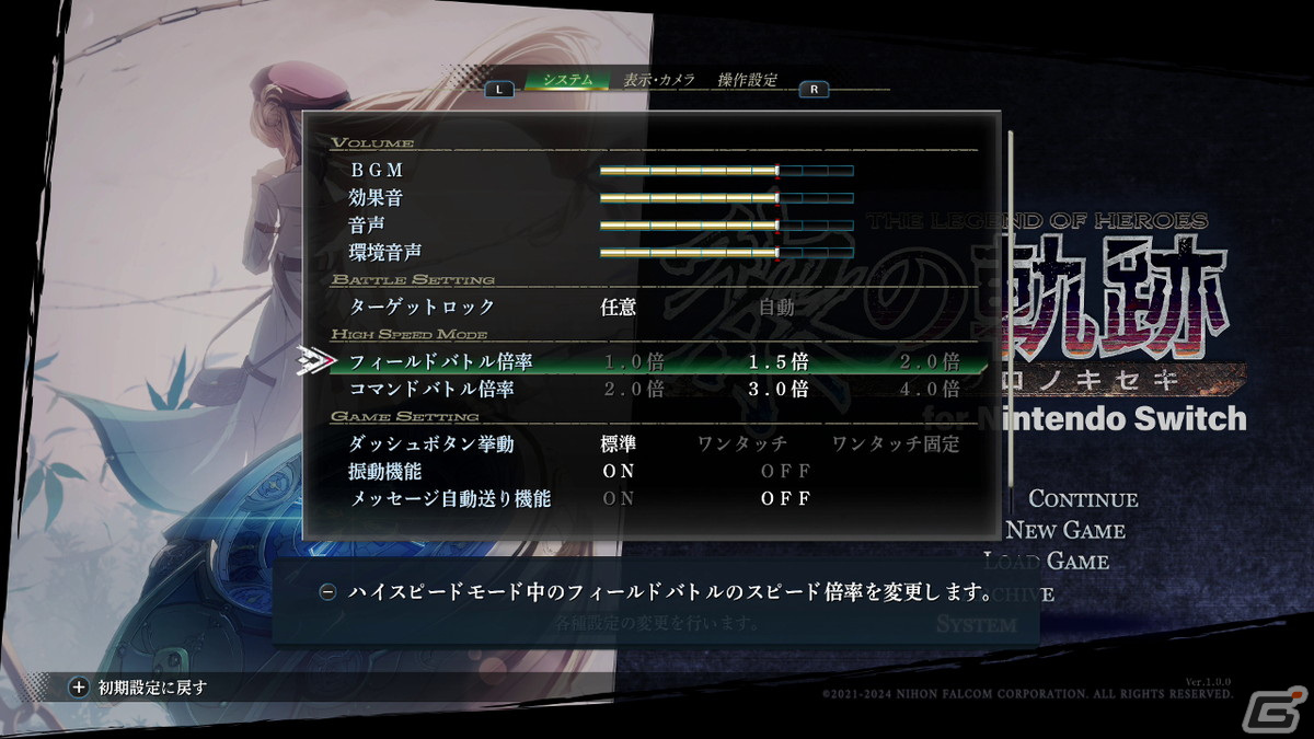 【ハイスピードモード設定画面】