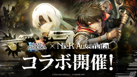 「ラストクラウディア」で「NieR:Automata」コラボが復刻！複製サレタ2Pノ擬体や飛行ユニット Ho229 Type-Sが新登場の画像1
