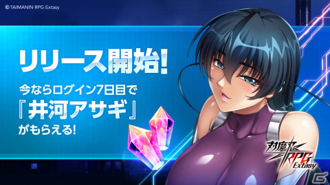 Steam版「対魔忍RPG Extasy」が配信！SR井河アサギや対魔石がもらえるログインボーナスも実施の画像1