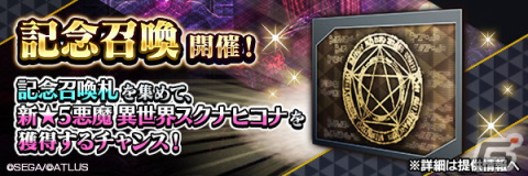 「D×2 真・女神転生リベレーション」に新★5悪魔として「鬼神 スクナヒコナ【異世界】」が登場！の画像2