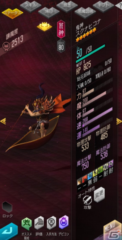 「D×2 真・女神転生リベレーション」に新★5悪魔として「鬼神 スクナヒコナ【異世界】」が登場!の画像