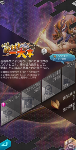 「D×2 真・女神転生リベレーション」に新★5悪魔として「鬼神 スクナヒコナ【異世界】」が登場!の画像