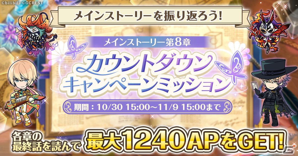 「ゆめくろ」メインストーリー第8章が11月9日に公開!シハル(CV:入野自由)とベラノーラ(CV:帆世雄一)がプレイアブルキャラとして登場の画像