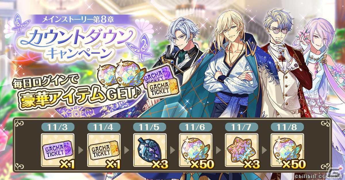 「ゆめくろ」メインストーリー第8章が11月9日に公開！シハル（CV：入野自由）とベラノーラ（CV：帆世雄一）がプレイアブルキャラとして登場の画像4