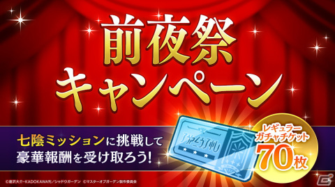 「カゲマス」新キャラクター・［白銀の妖狐］ユキメが登場！1stアニバーサリー前夜祭キャンペーンも実施の画像1