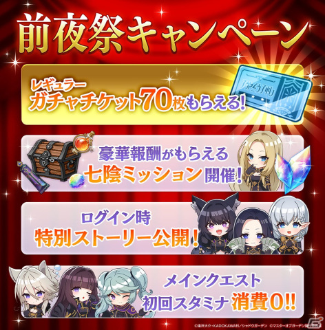 「カゲマス」新キャラクター・［白銀の妖狐］ユキメが登場！1stアニバーサリー前夜祭キャンペーンも実施の画像2