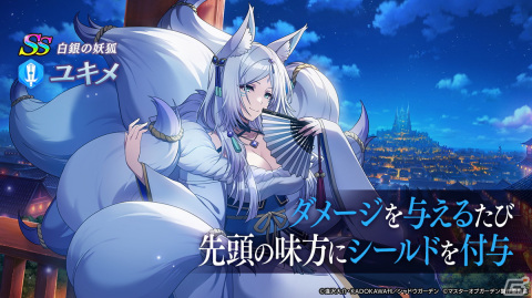 「カゲマス」新キャラクター・［白銀の妖狐］ユキメが登場！1stアニバーサリー前夜祭キャンペーンも実施の画像3