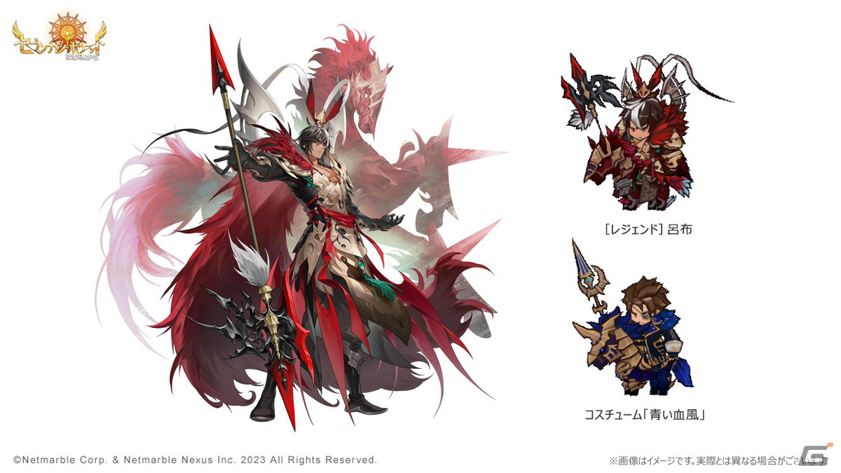 「セブンナイツ ポケット」に防御型のレジェンドヒーロー「呂布」が参戦！新たな成長要素「装身具」も実装の画像