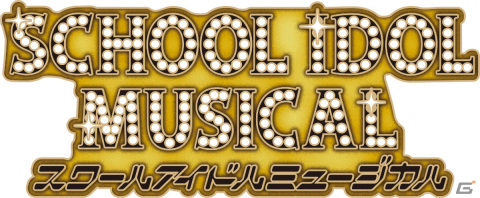 「スクールアイドルミュージカル」2024年公演のメインビジュアル＆グッズデザインが解禁！の画像6