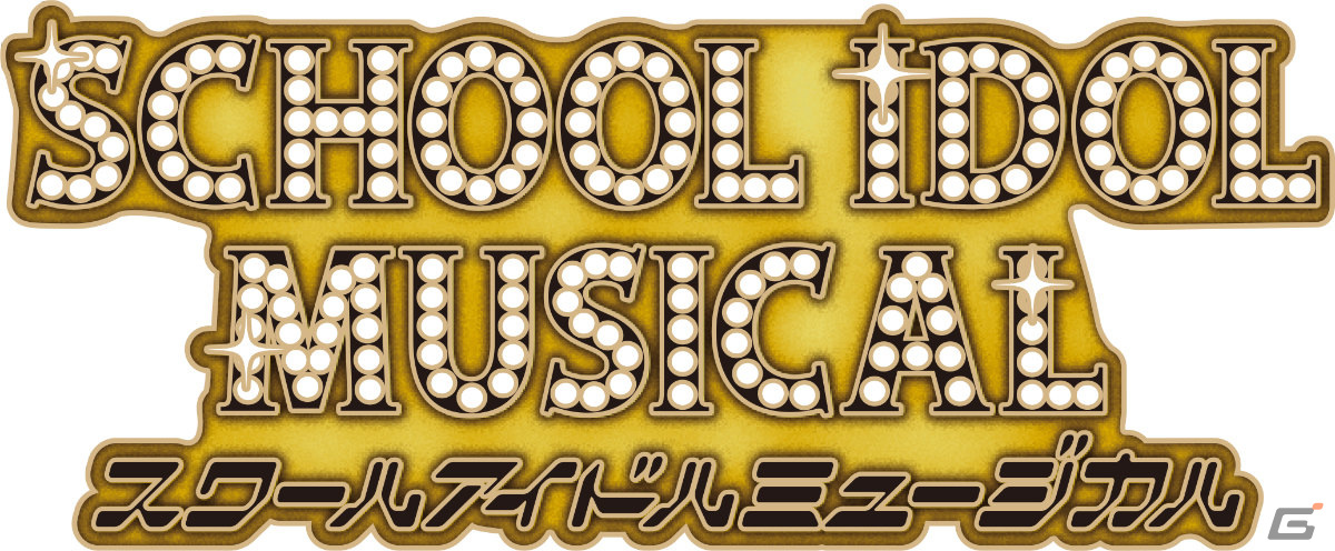 「スクールアイドルミュージカル」2024年公演のメインビジュアル&グッズデザインが解禁!の画像
