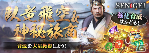 「SENGEI‐兵法の極意」のサービスが開始！8日間ログインでSSR武将「小喬」「孫策」がもらえるイベントも実施の画像3