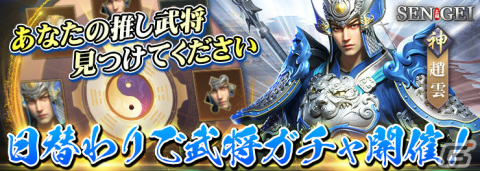 「SENGEI‐兵法の極意」のサービスが開始！8日間ログインでSSR武将「小喬」「孫策」がもらえるイベントも実施の画像4