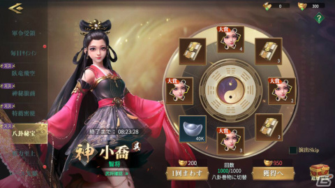 「SENGEI‐兵法の極意」のサービスが開始！8日間ログインでSSR武将「小喬」「孫策」がもらえるイベントも実施の画像5
