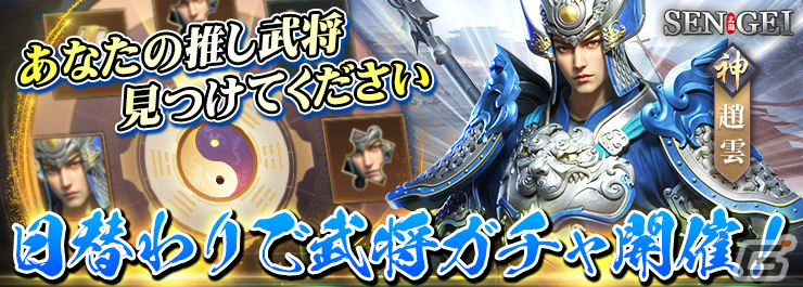 「SENGEI‐兵法の極意」のサービスが開始!8日間ログインでSSR武将「小喬」「孫策」がもらえるイベントも実施の画像