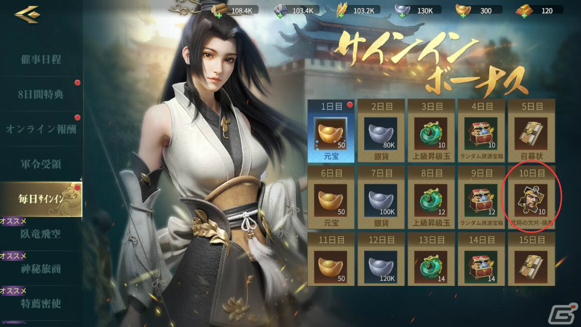 「SENGEI‐兵法の極意」のサービスが開始!8日間ログインでSSR武将「小喬」「孫策」がもらえるイベントも実施の画像