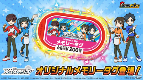 「ポケモンメザスタ」メザスタナビゲーターのイラストをあしらったオリジナルデザインのメモリータグが11月3日に発売！の画像1