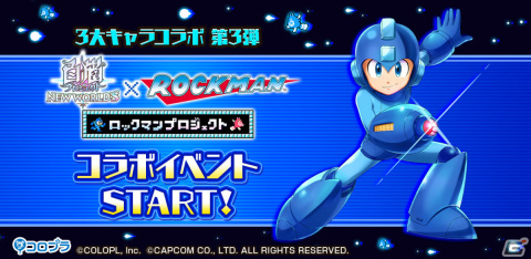 「白猫プロジェクト NEW WORLD'S」に「ロックマン」が登場！ゲームを再現したクエストも実施の画像1