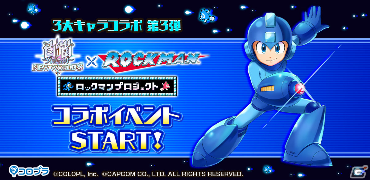 「白猫プロジェクト NEW WORLD'S」に「ロックマン」が登場!ゲームを再現したクエストも実施の画像